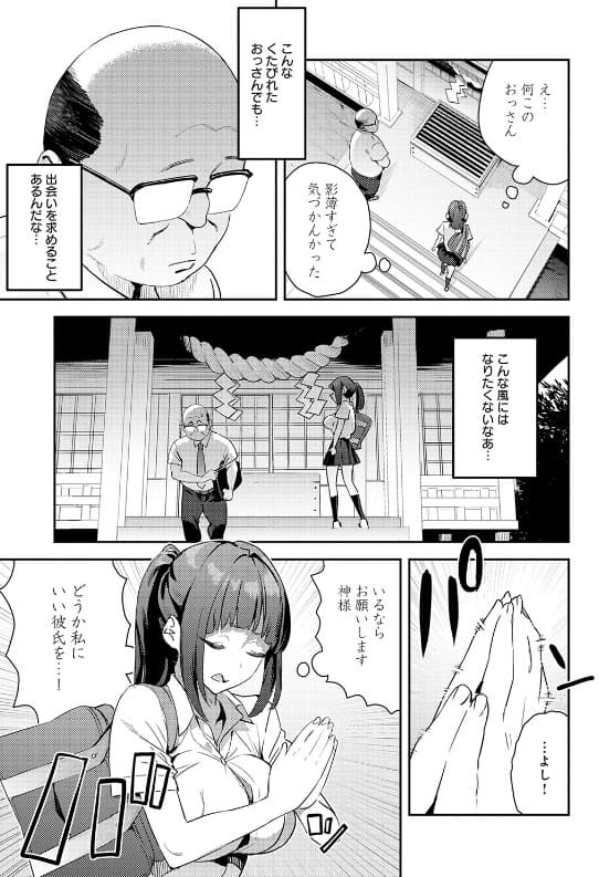 これって運命？ 無料サンプル画像 エノキドォ