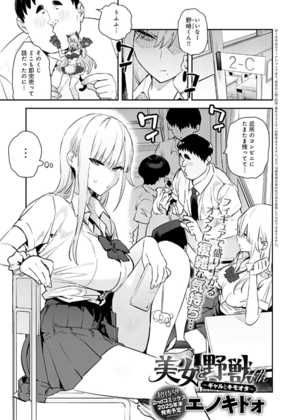 【エロ漫画】美女と野獣 〜ギャルとキモオタ〜 4th（エノキドォ）サンプル画像