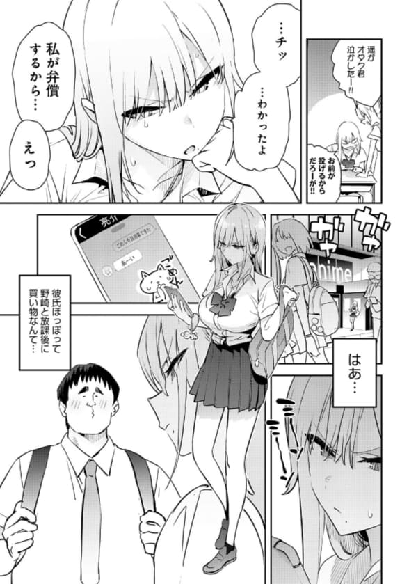エノキドォ作品 美女と野獣シリーズ第4話 ギャルとキモオタの物語