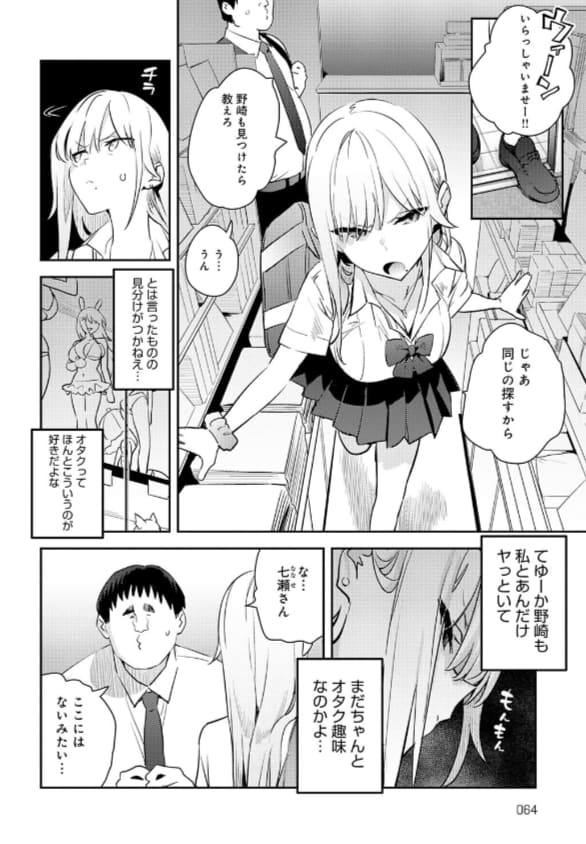 対照的なギャルとオタクが織りなす背徳エロ漫画 美女と野獣4