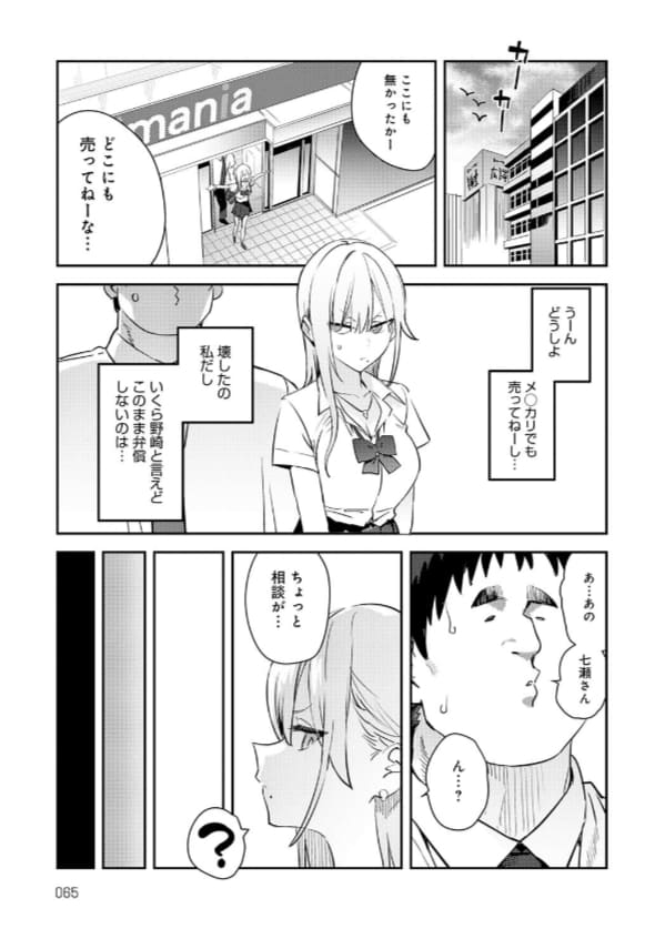 美女ギャルがオタクを翻弄するエロ同人 美女と野獣第4作