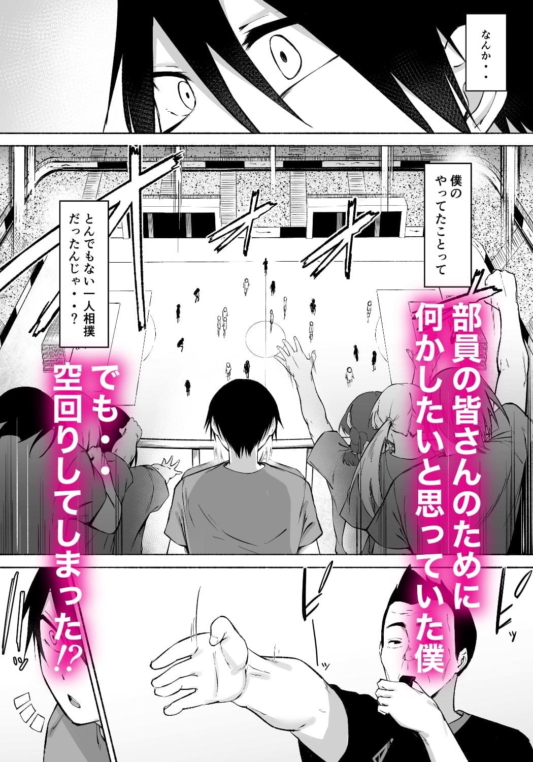 フェチ男 エロ漫画