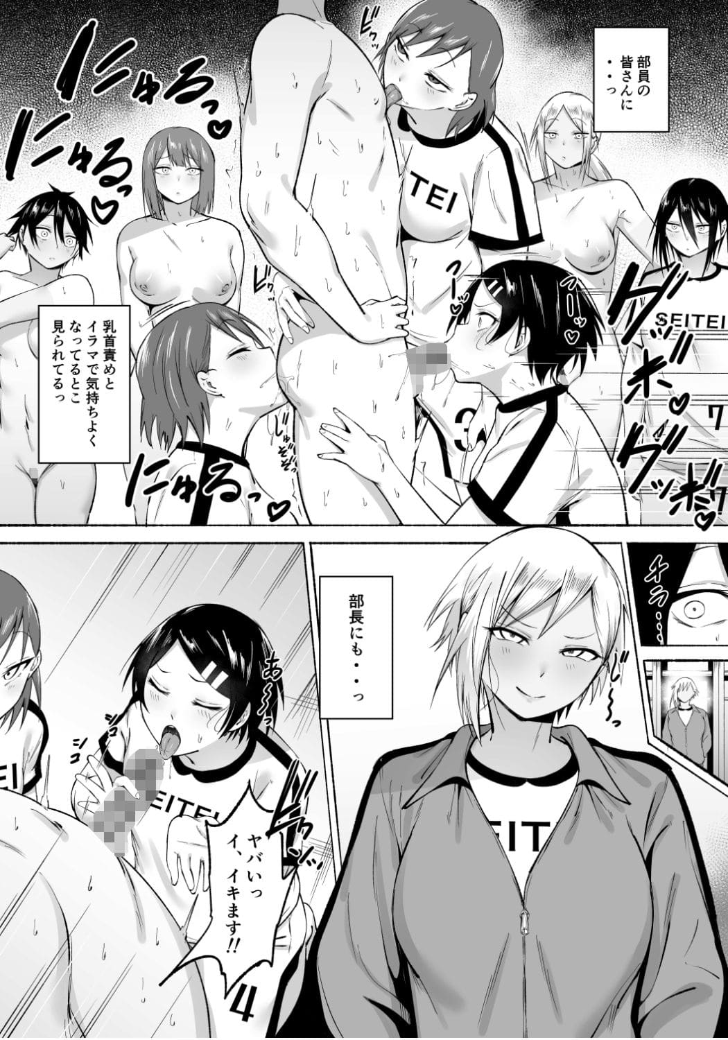 聖帝学園サッカー部の日常 後編 エロ同人