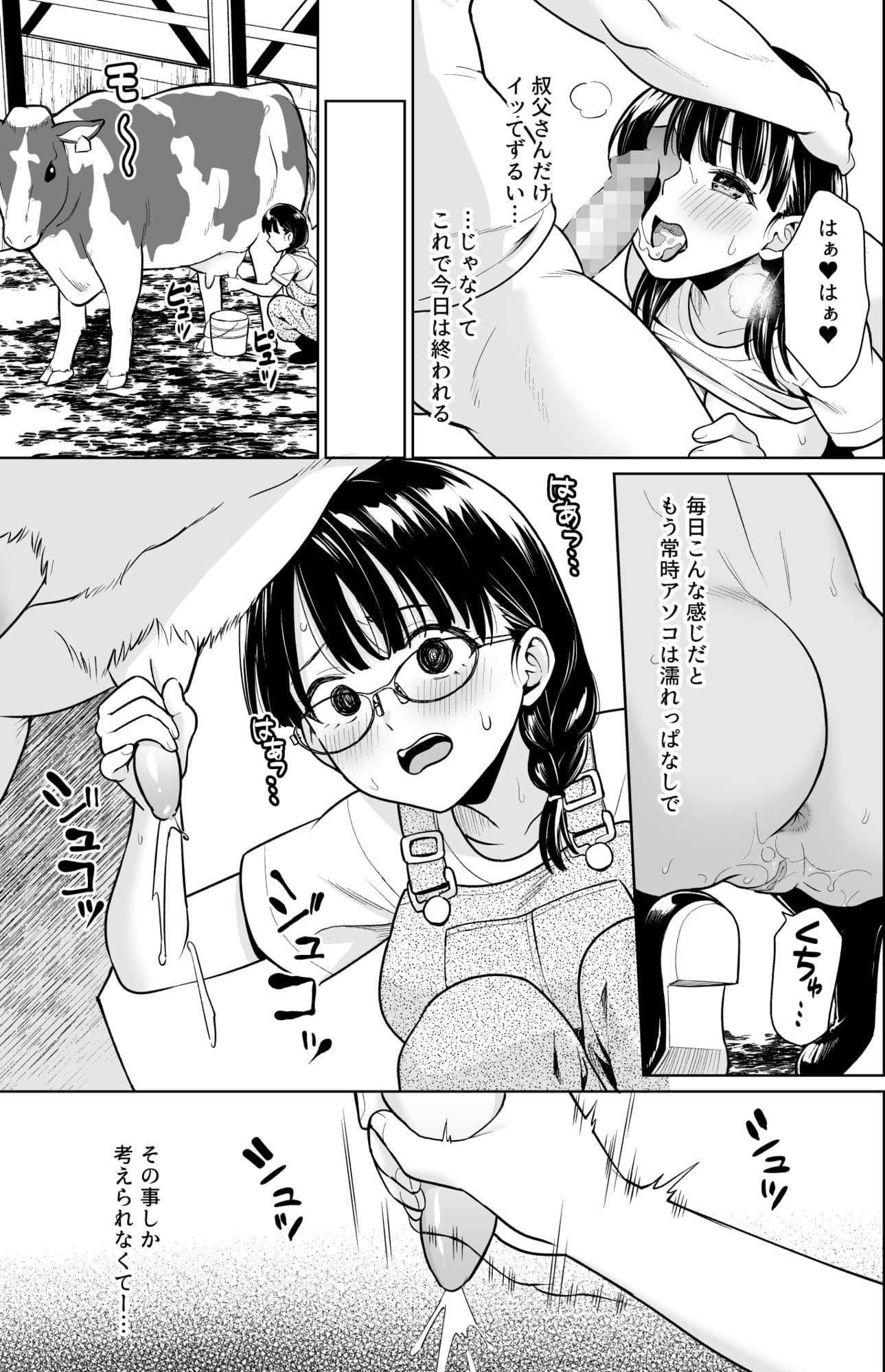 FANZA同人漫画 イヤだと言えないシリーズ 地味少女 第4作