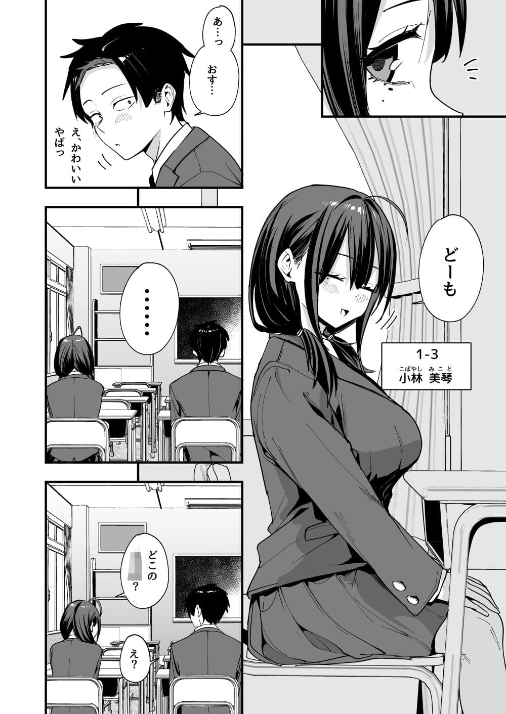 【エロ漫画】となりの席の友達と一緒にオナニーする話（フグタ家）サンプル画像