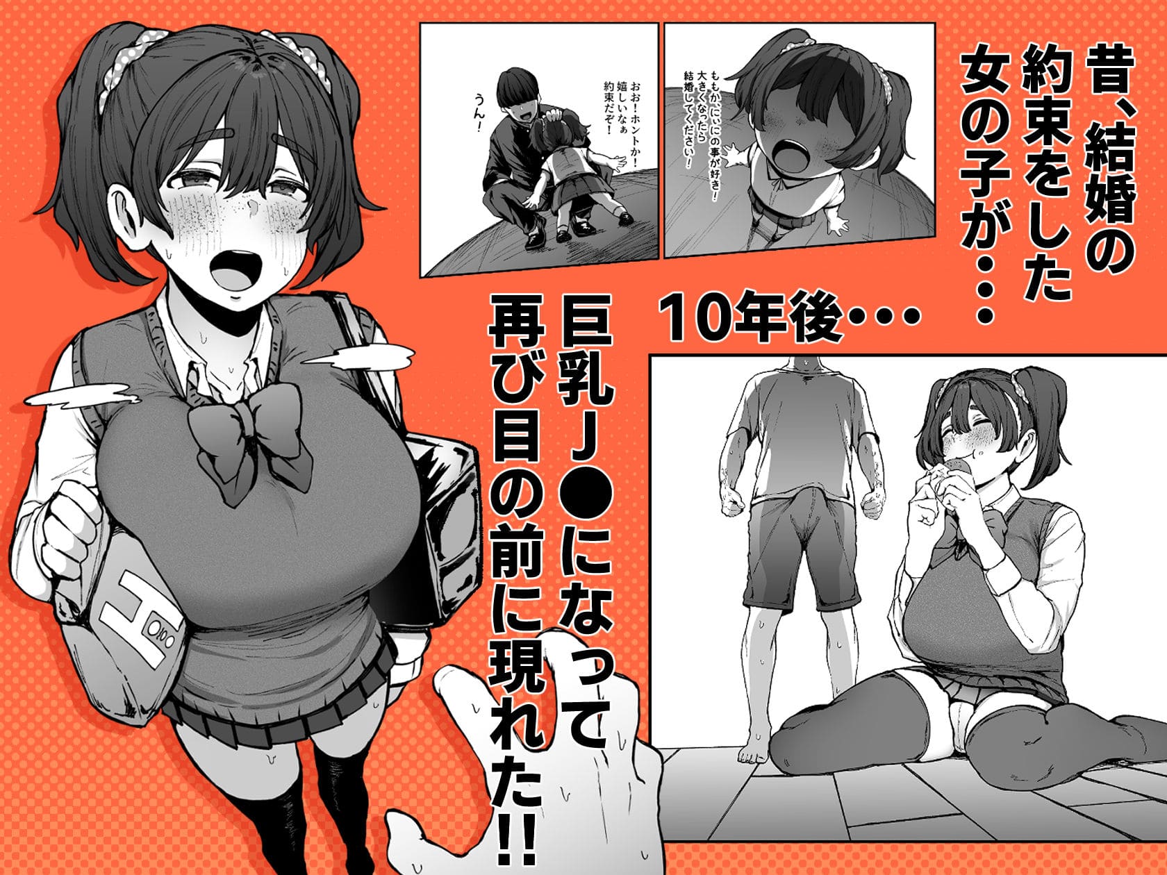 【エロ漫画】約束シたよね？（フジノエ本舗）無料画像