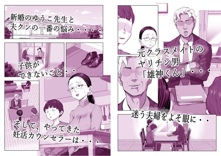 ゆうこ先生と夫くんの妊活NTR初体験 藤崎チロ 無料サンプル画像 妊活