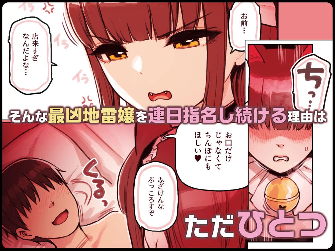地雷嬢 エロ漫画