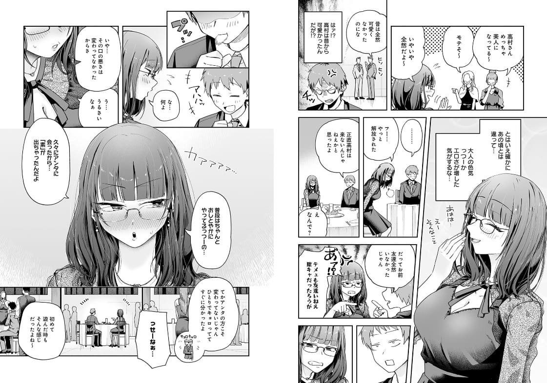 元陰キャ達の同窓会 同人誌 エロい 告白シーン