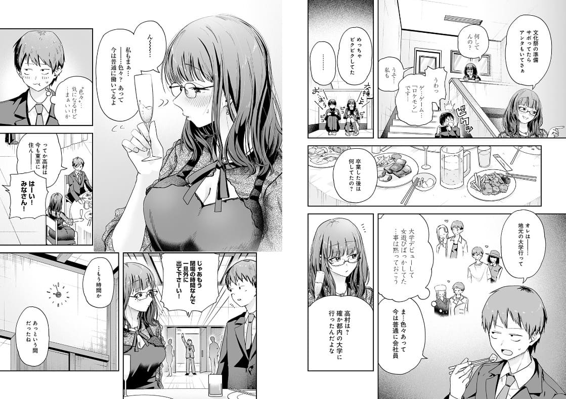元陰キャ達の同窓会 抜きどころ 濃厚密着カット