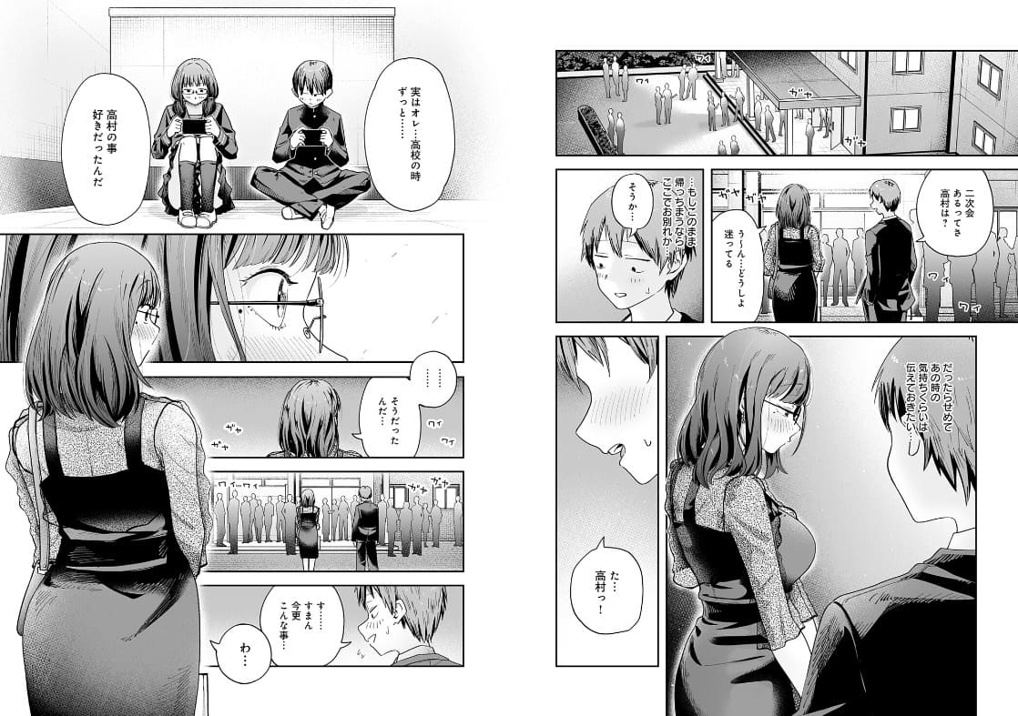 元陰キャ達の同窓会 ふわふわドリル 背徳シチュエーション サンプル