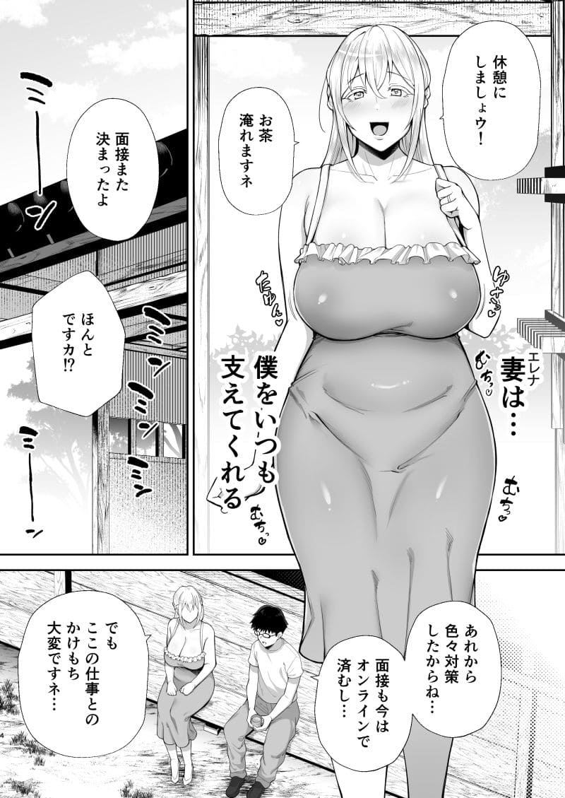 爆乳妻エレナ