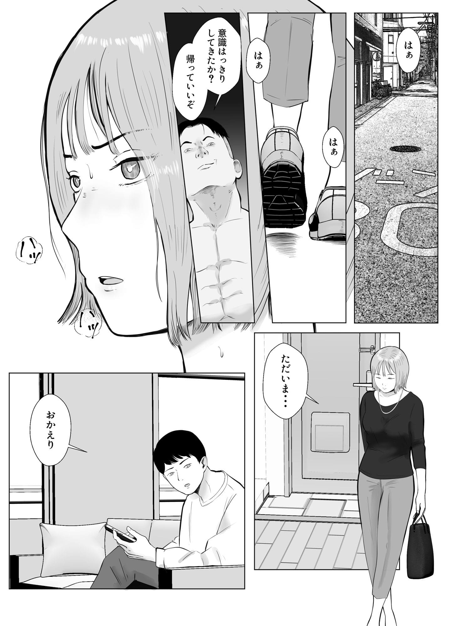 バッドエンドドリーマー エロ漫画