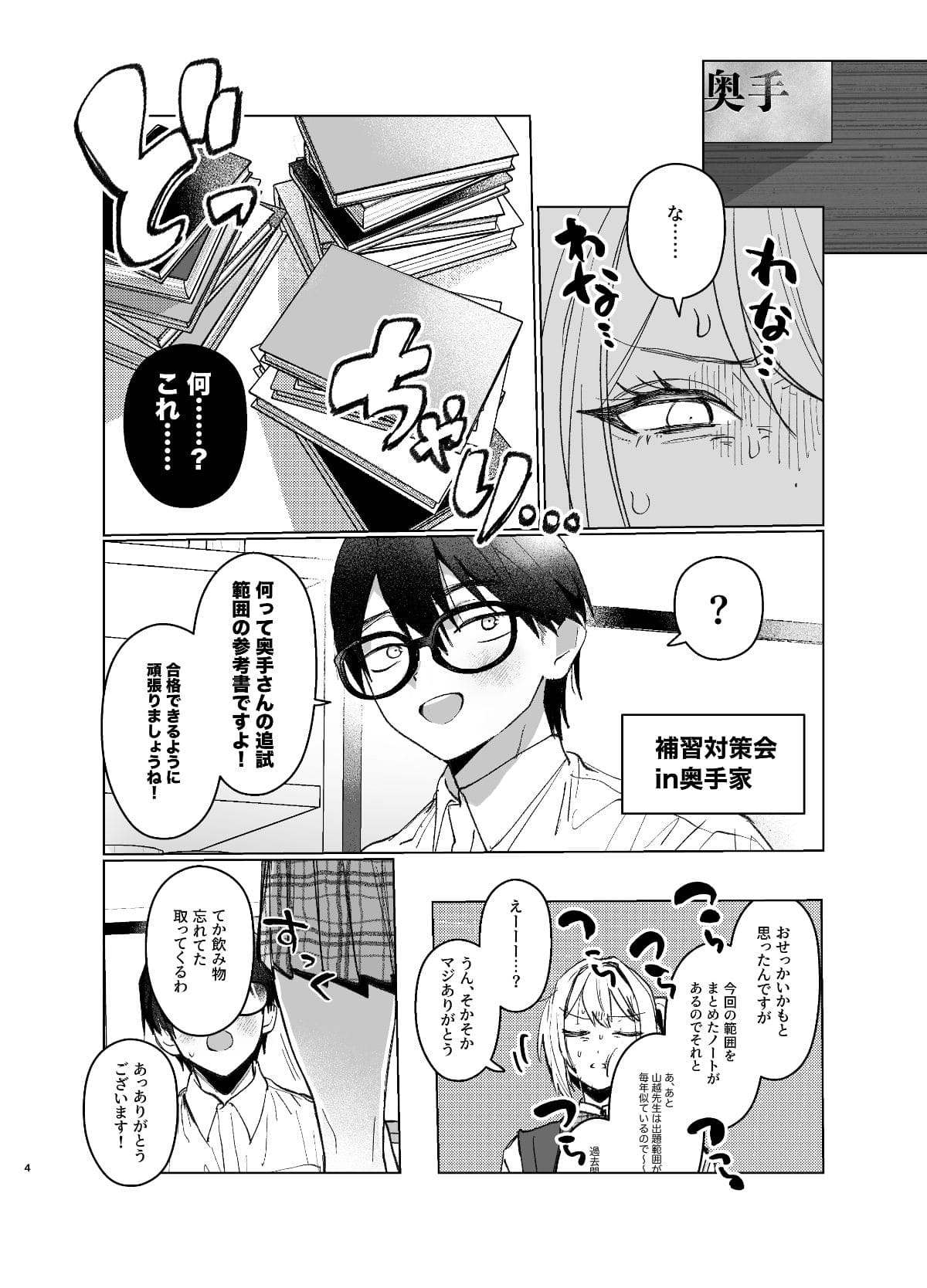 【エロ漫画】両片想いが実らないギャルさんはイラムラチクニーが止まらない！2（がくがく屋さん）サンプル画像
