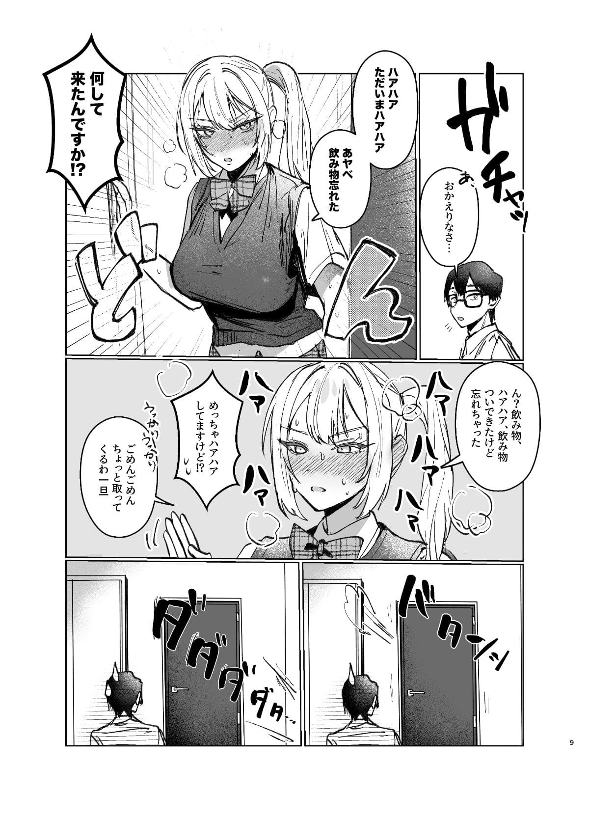 ギャルヒロインの片想いが暴走する大人気同人コミック第2弾