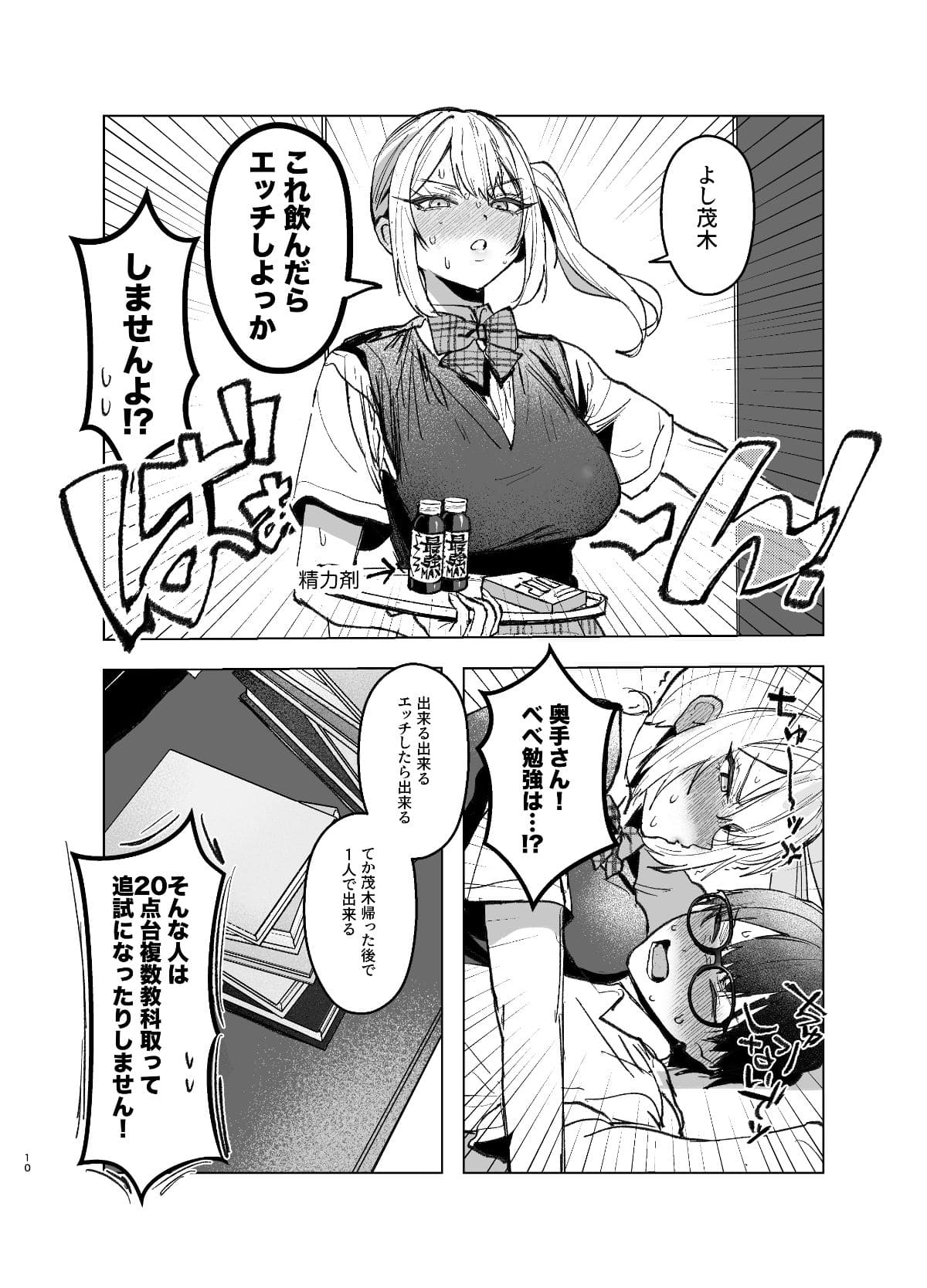 イライラとムラムラで自己処理が止まらないギャルの同人漫画