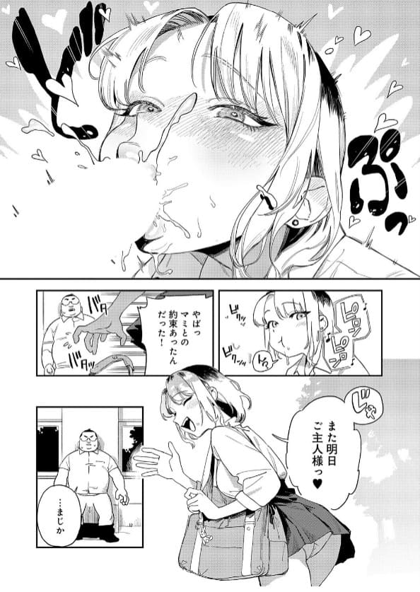 ギャルちゃんは×××になりたい！ 抜きどころ 興奮シーン