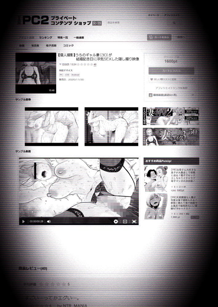 【エロ漫画】【個人撮影】うちのギャル妻（30）が結婚記念日に浮気SEXした隠し撮り映像（はいとく先生）無料画像