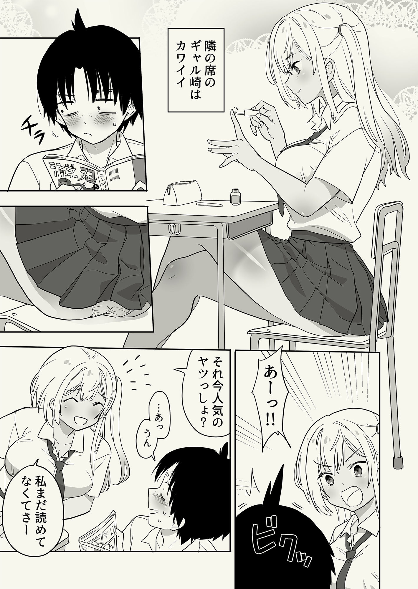 ギャル崎さんに土下座したらエッチなことさせてくれた 肉のだいぱんち 立ち読み無料サンプル