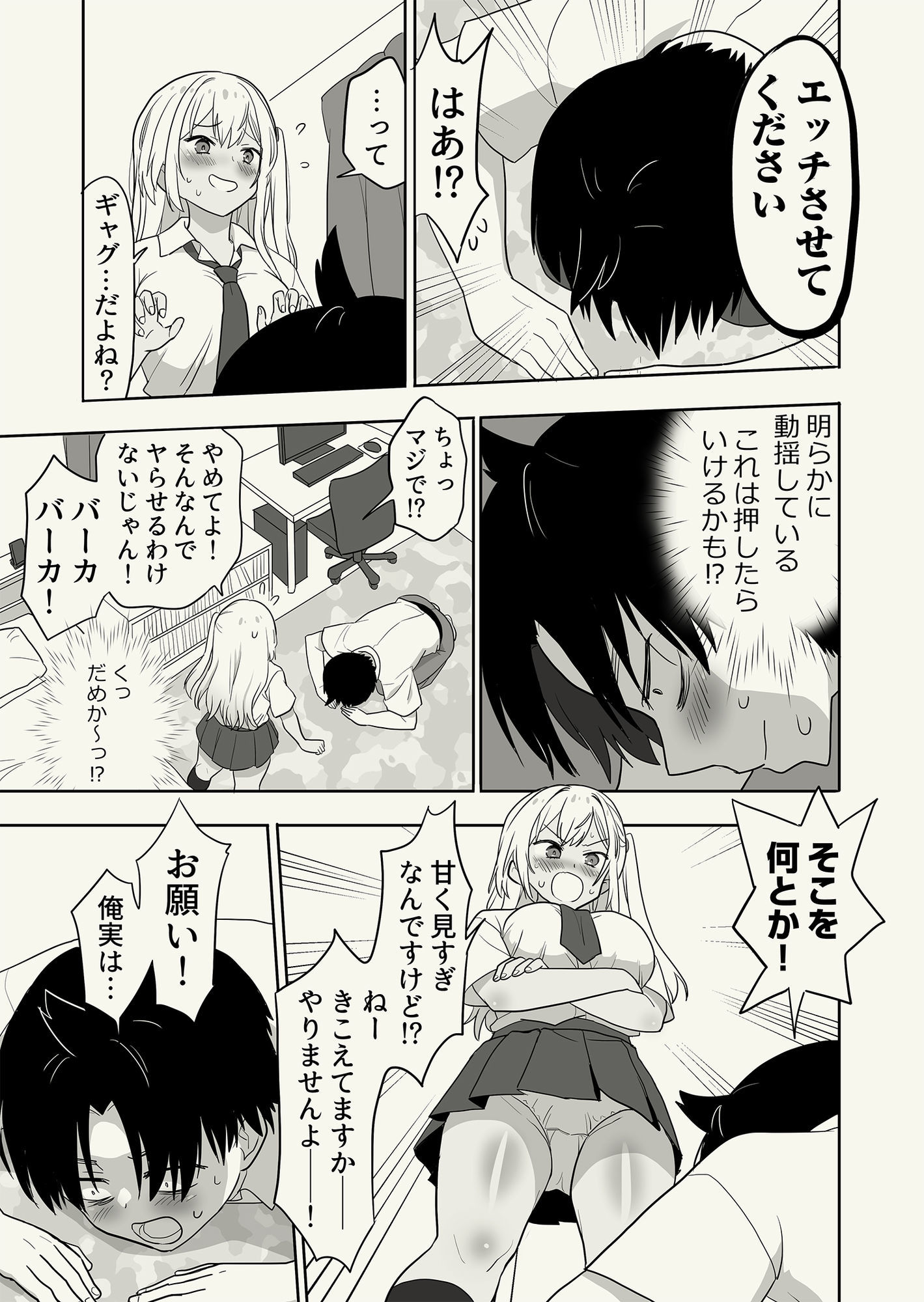 ギャル崎さんに土下座したらエッチなことさせてくれた 立ち読み 心理描写