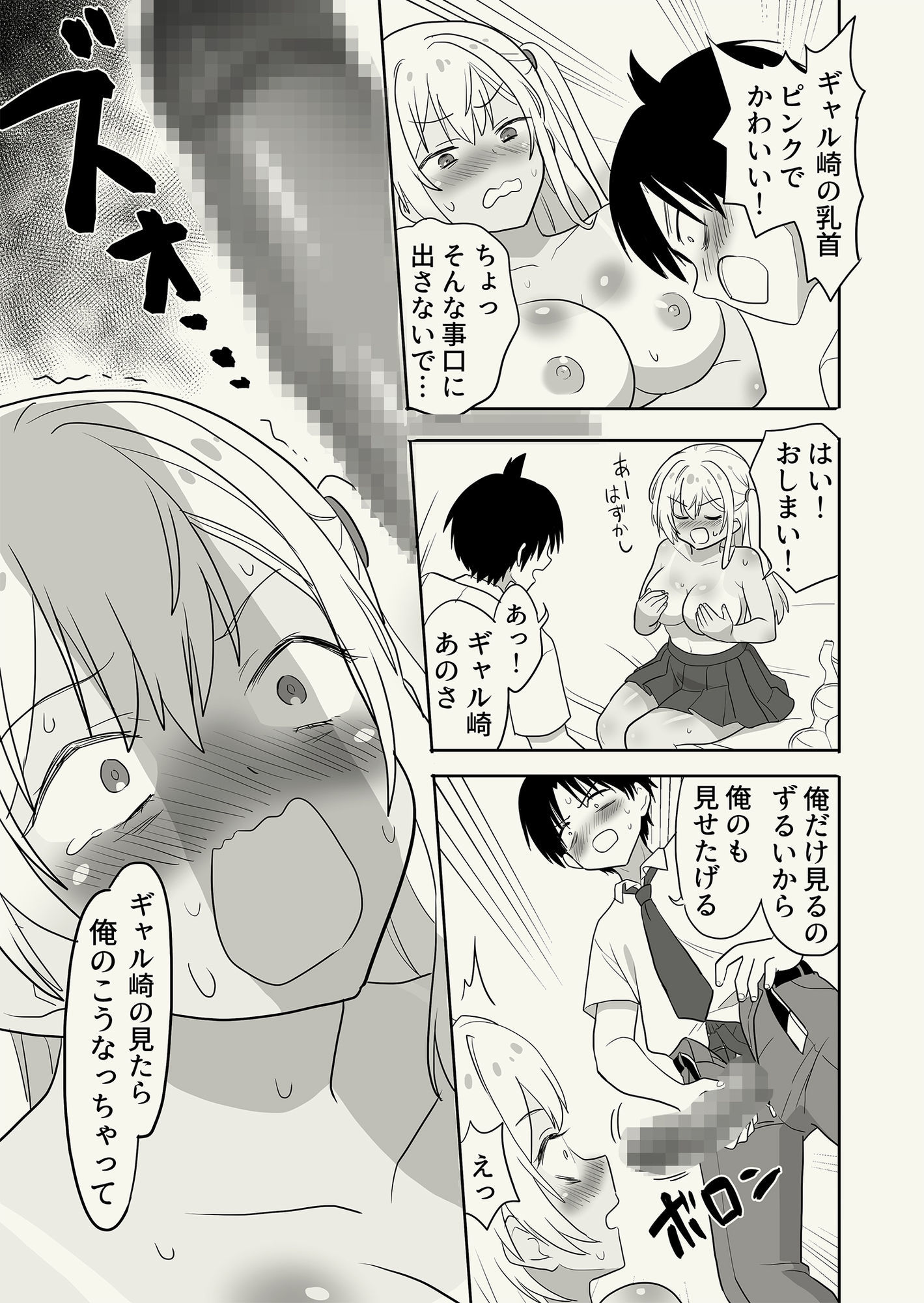 ギャル崎さんに土下座したらエッチなことさせてくれた 処女喪失 背徳エロ