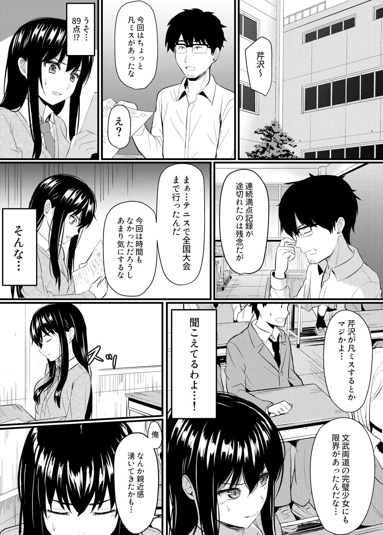 完璧少女がクズ男に股を開くまで エロ漫画