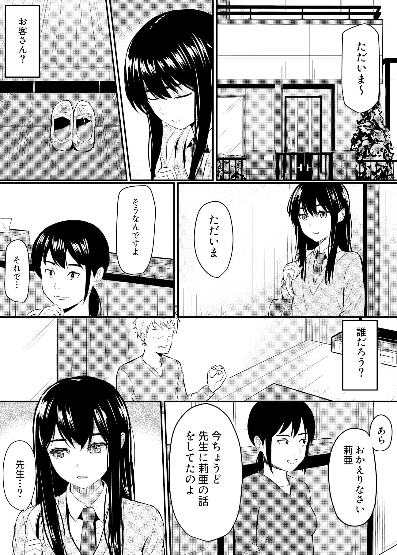 完璧少女がクズ男に股を開くまで エロ同人誌