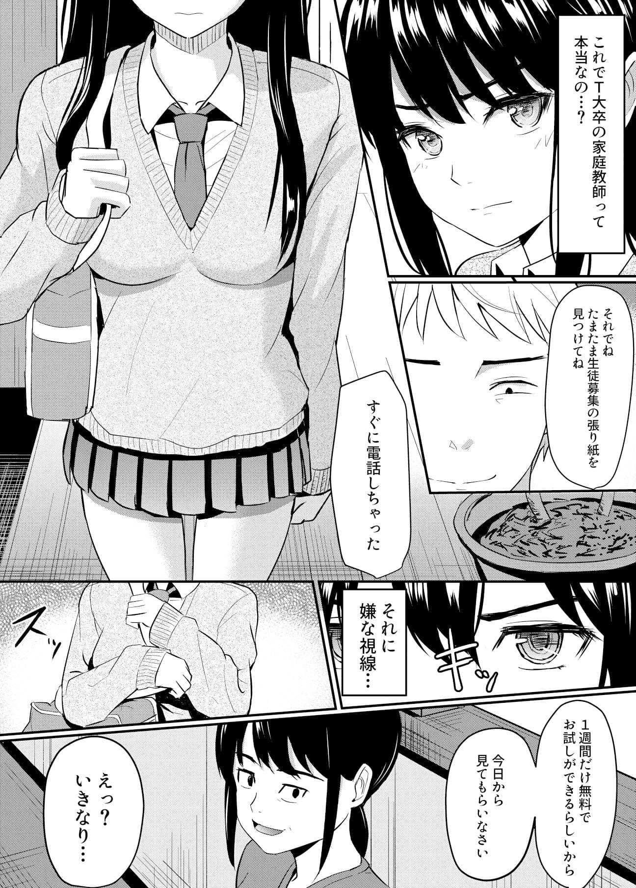 チャラ男 エロ漫画