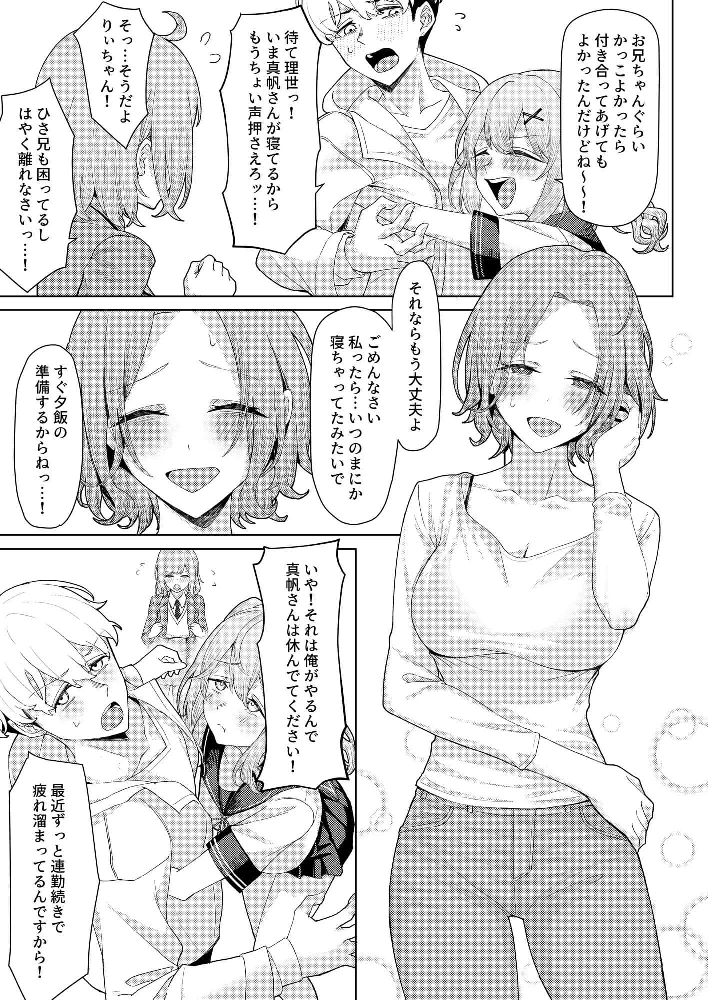 義母に義娘姉妹