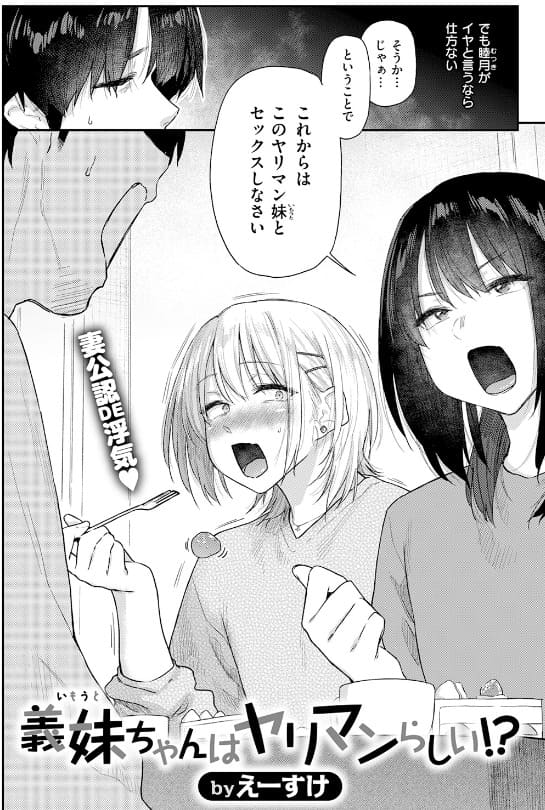 義妹ちゃんはヤリマンらしい！？ 立ち読み 抜きどころ