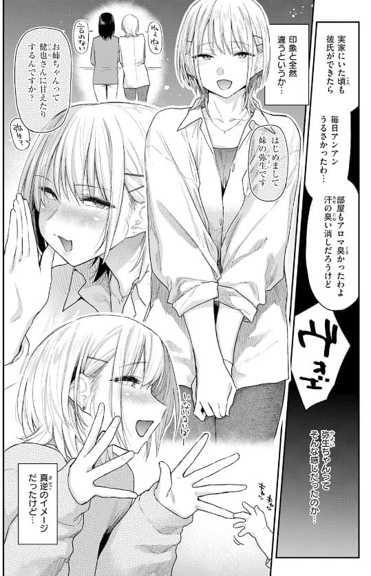義妹ちゃんはヤリマンらしい！？ エロい 密会シーン