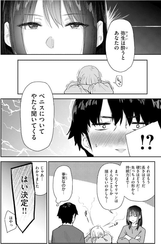義妹ちゃんはヤリマンらしい！？ 無料サンプル