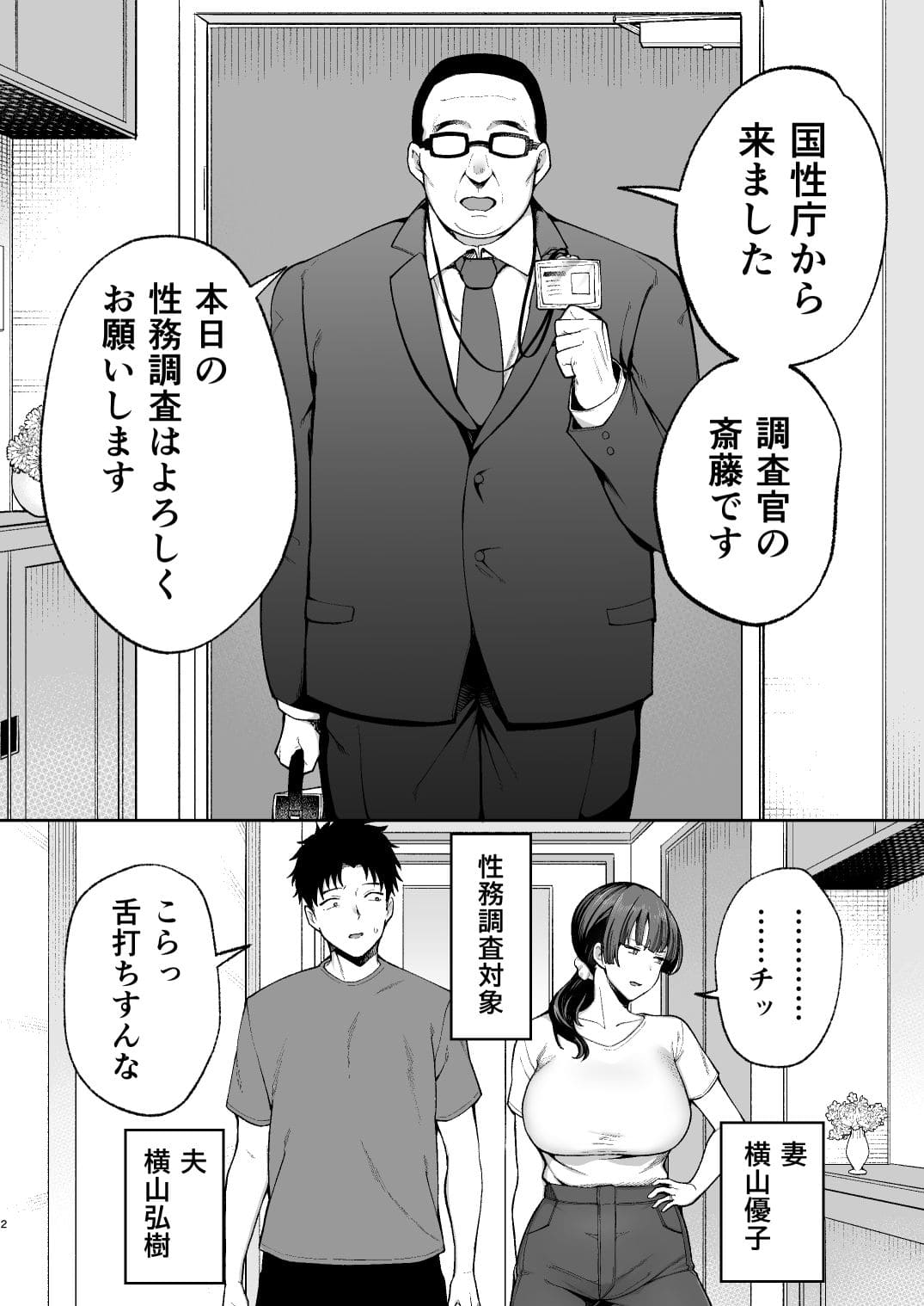 愛する妻が調査官の標的に…ゴールデンバズーカの同人エロ作品