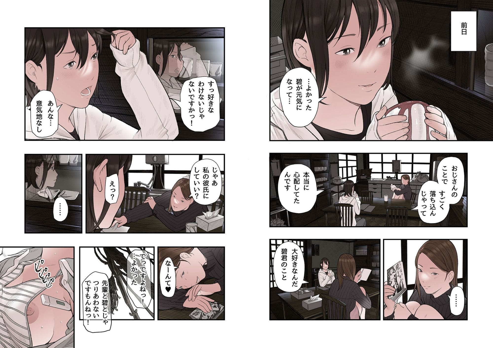 一応、シェアハウスの管理人なんですが・・・第三話 エロ漫画