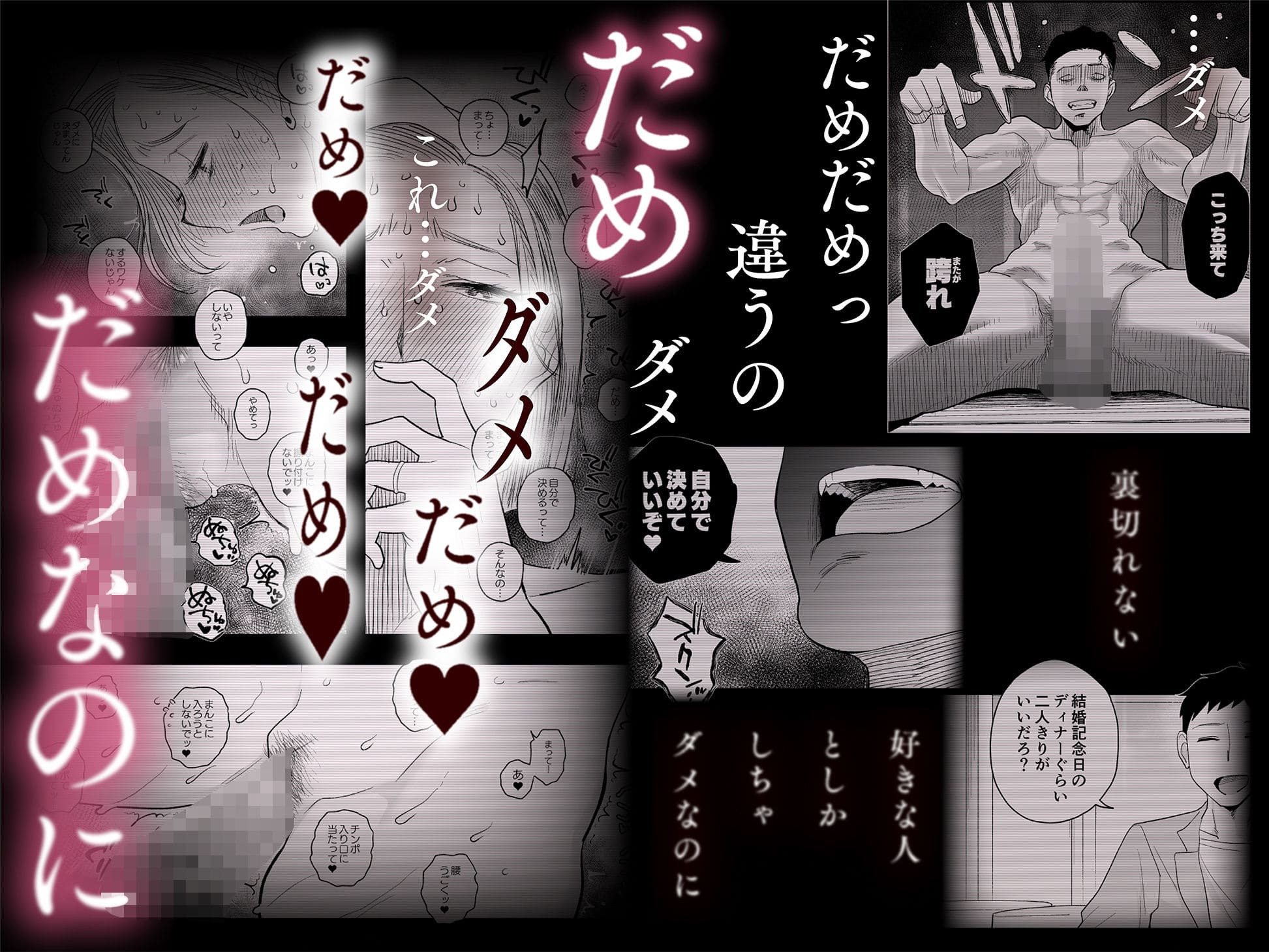 人妻との濃厚な寝取り描写が魅力のFANZA同人誌『妻にモザイク3』