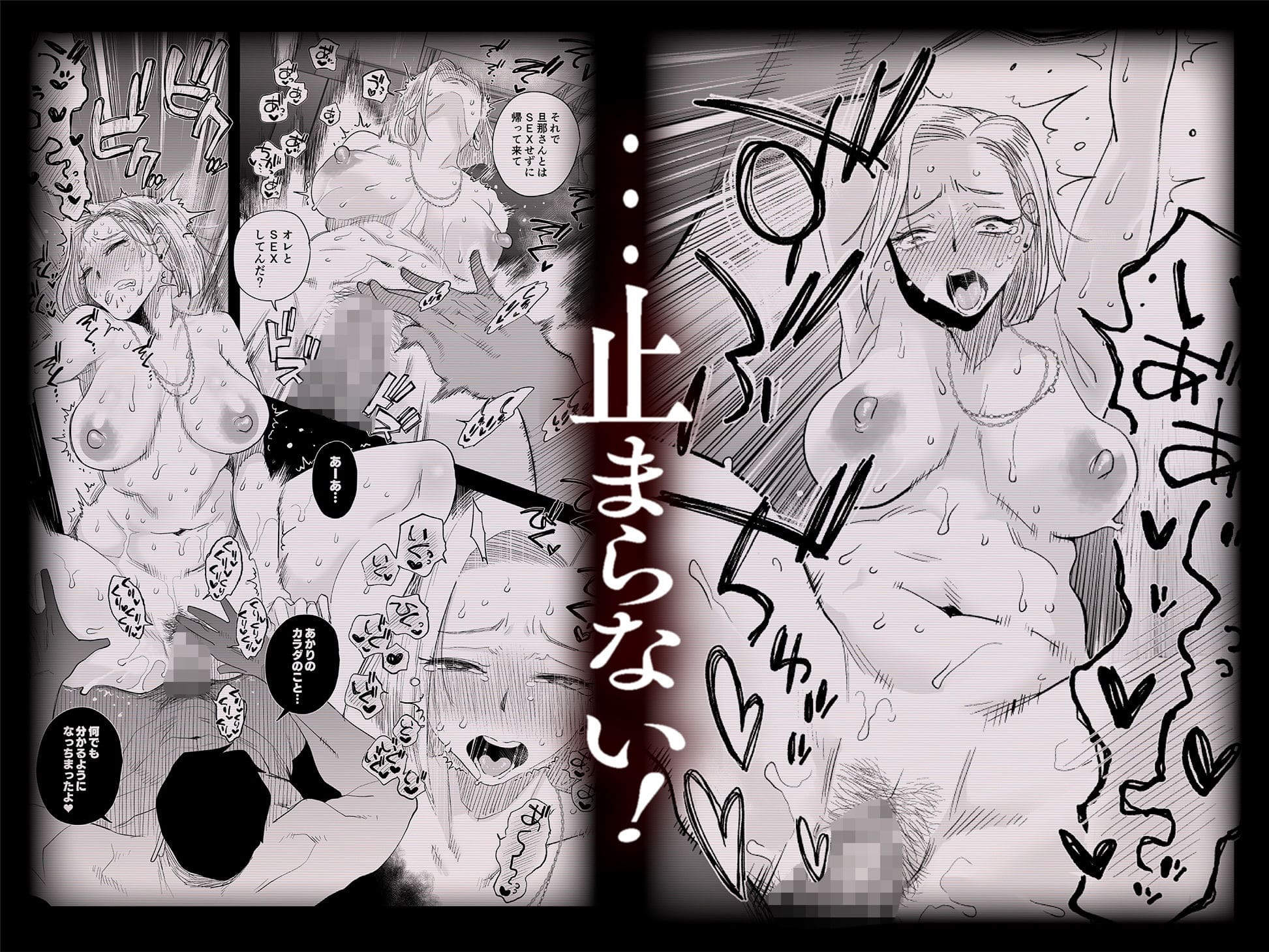 はいとく先生最新作『妻にモザイク3』のNTR画像