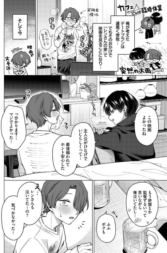 ノット・ボーイ・ミーツ・ガール2 ハマチ 立ち読み無料サンプル