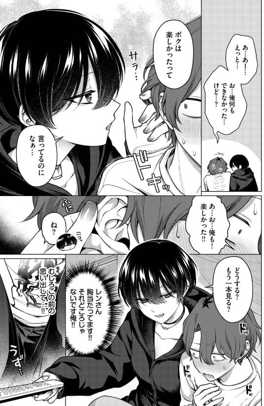 ノット・ボーイ・ミーツ・ガール2 イケメン女子 女性上位 立ち読み