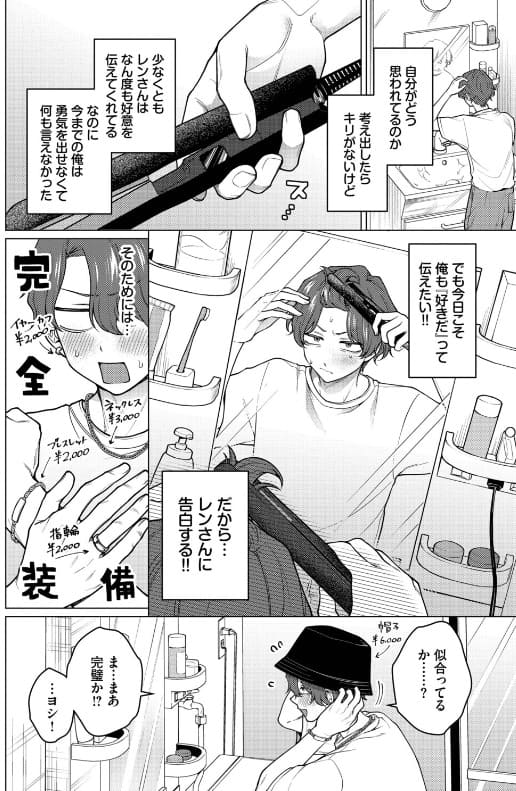 ノット・ボーイ・ミーツ・ガール3 サークルハマチ 無料サンプル画像