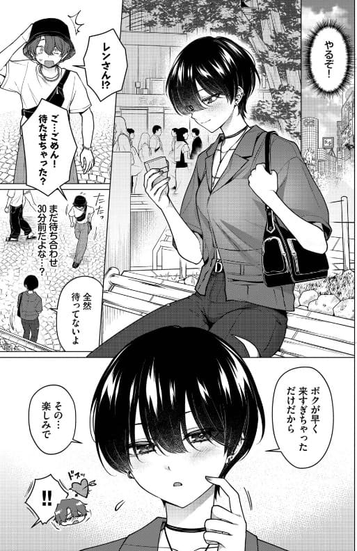 ノット・ボーイ・ミーツ・ガール3 立ち読み 抜きどころ