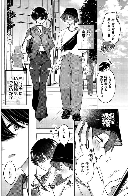 ノット・ボーイ・ミーツ・ガール3 サンプル イケメン女子