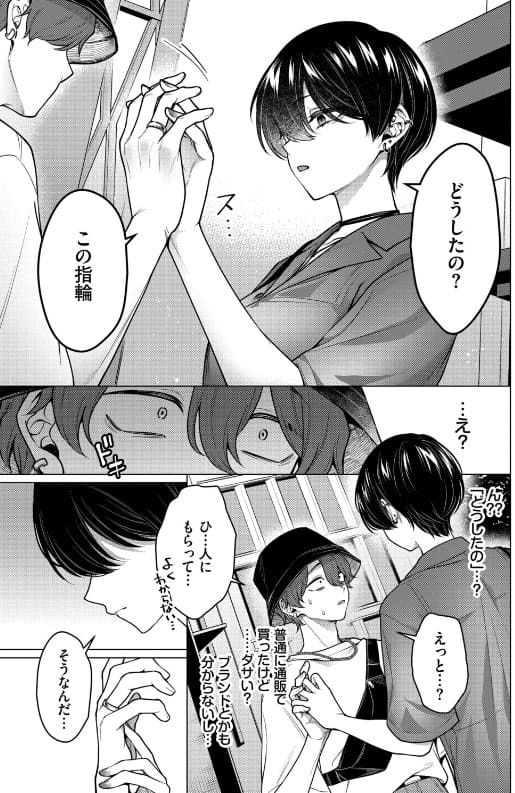 ノット・ボーイ・ミーツ・ガール3 エロい お仕置きシーン
