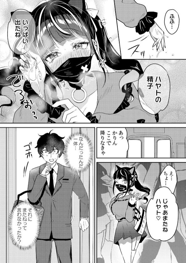 生意気ざかり 7 影山 支配 堕ちる瞬間