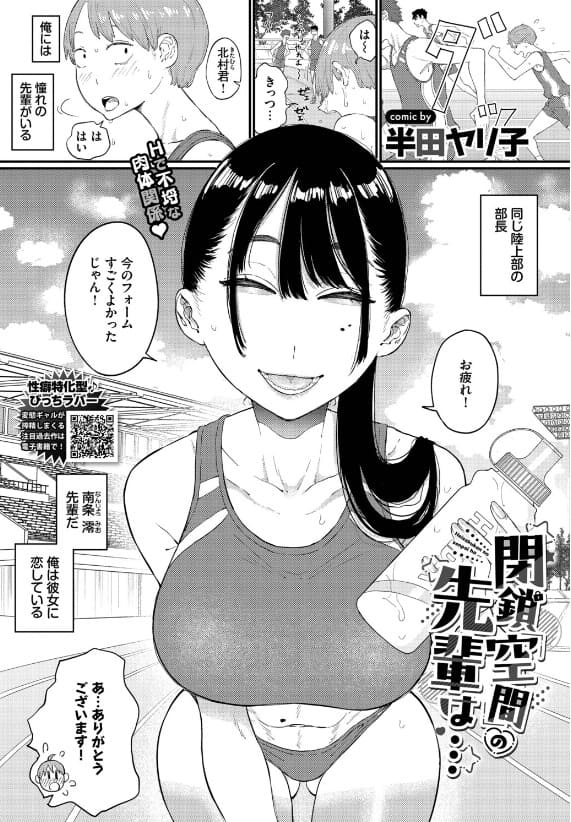 閉鎖空間の先輩は… サークル半田ヤリ子 無料サンプル画像 立ち読み