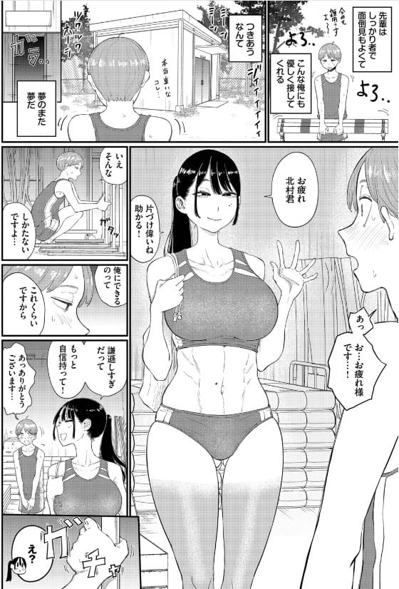 閉鎖空間の先輩は… 半田ヤリ子 立ち読み 無料サンプル画像 陸上部先輩