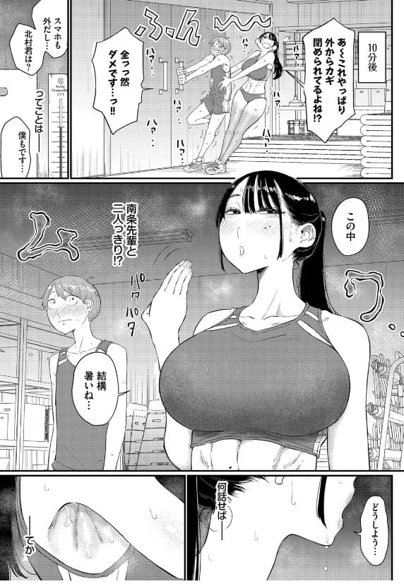 閉鎖空間の先輩は… サークル半田ヤリ子 サンプル 体育倉庫