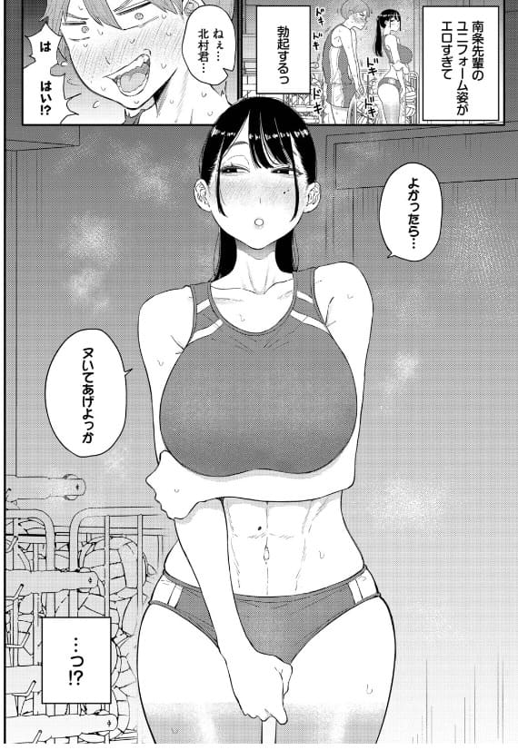 閉鎖空間の先輩は… 半田ヤリ子 エロい 抜きどころ 日焼け跡
