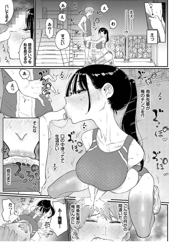 閉鎖空間の先輩は… 半田ヤリ子 立ち読み 密室 手コキ