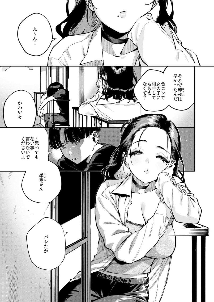 【エロ漫画】四畳半の魔性（はらヘリ堂）無料画像