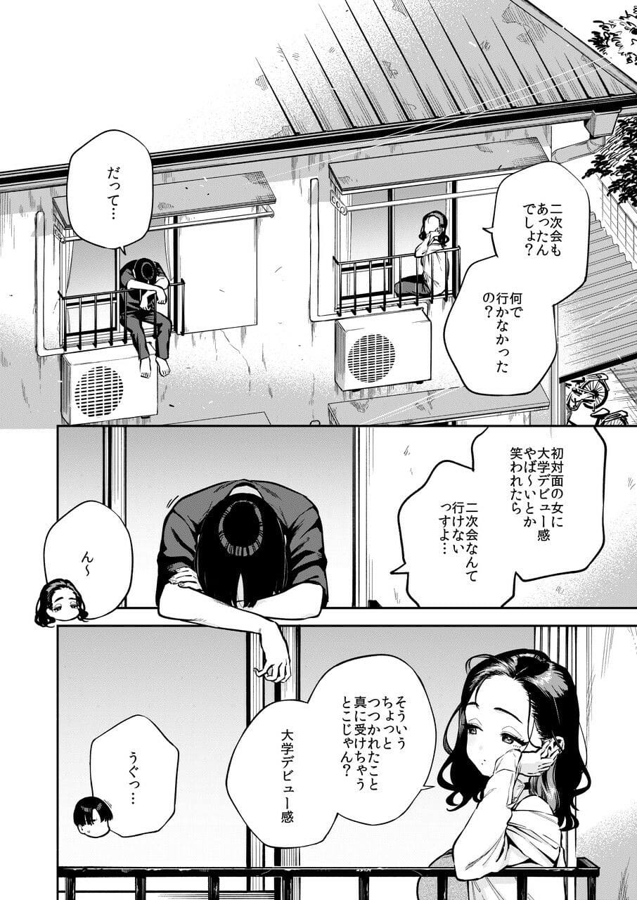 人気サークル「はらヘリ堂」の話題作『四畳半の魔性』